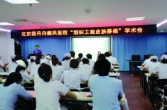 组织工程皮肤移植技术治疗白癜风在北京国丹白癜风医院开展