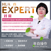 华医刘露：别陷入误区！鼻综合手术和隆鼻手术的具体区别！